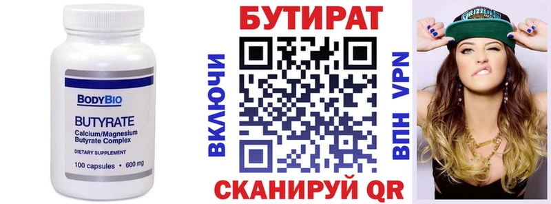 БУТИРАТ буратино  Черноголовка 